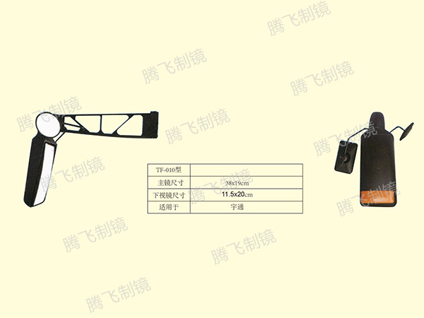 适用于宇通客车后视镜