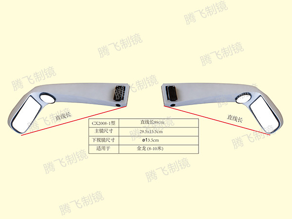 适用于金龙(8-10米)后视镜