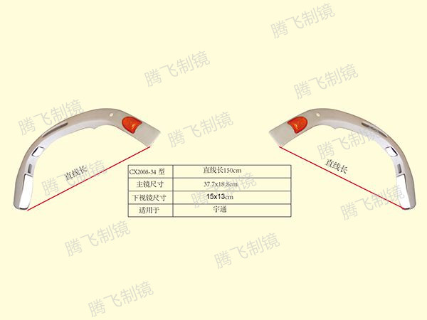 适用于宇通客车后视镜