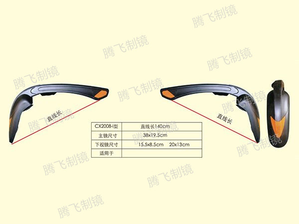 适用于客车后视镜