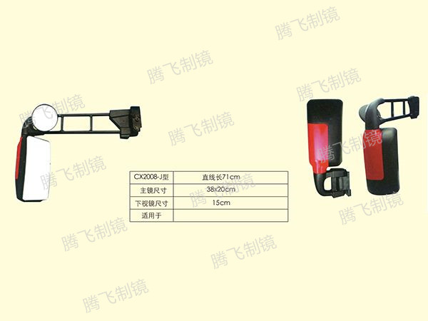 适用于客车后视镜